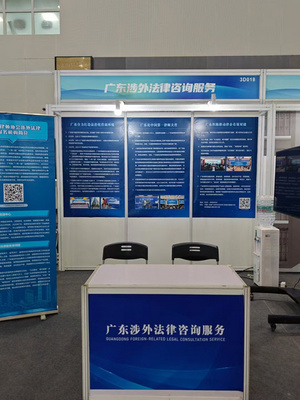 廣東涉外律師再次進(jìn)駐粵港澳大灣區(qū)服務(wù)貿(mào)易大會(huì)提供公益服務(wù)，助力經(jīng)濟(jì)貿(mào)易咨詢
