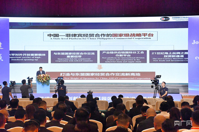 中菲經(jīng)貿(mào)創(chuàng)新發(fā)展示范園區(qū)建設(shè)推進(jìn)，投資貿(mào)易額達(dá)394.6億元